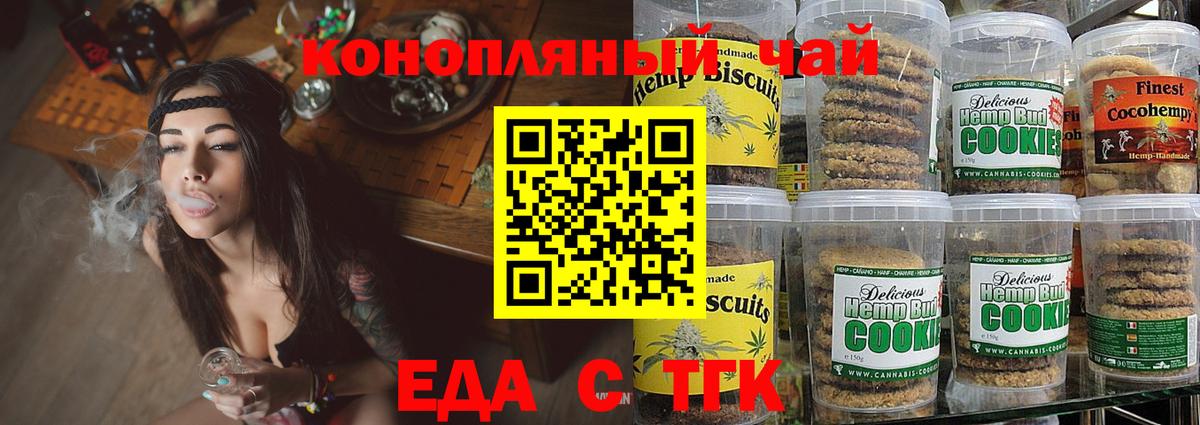 Оренбург  Печенье с ТГК марихуана  Вход с VPN 