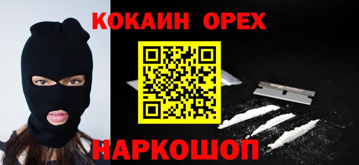Оренбург  Cocaine FishScale  Вход с VPN  КОКАИН Перу 