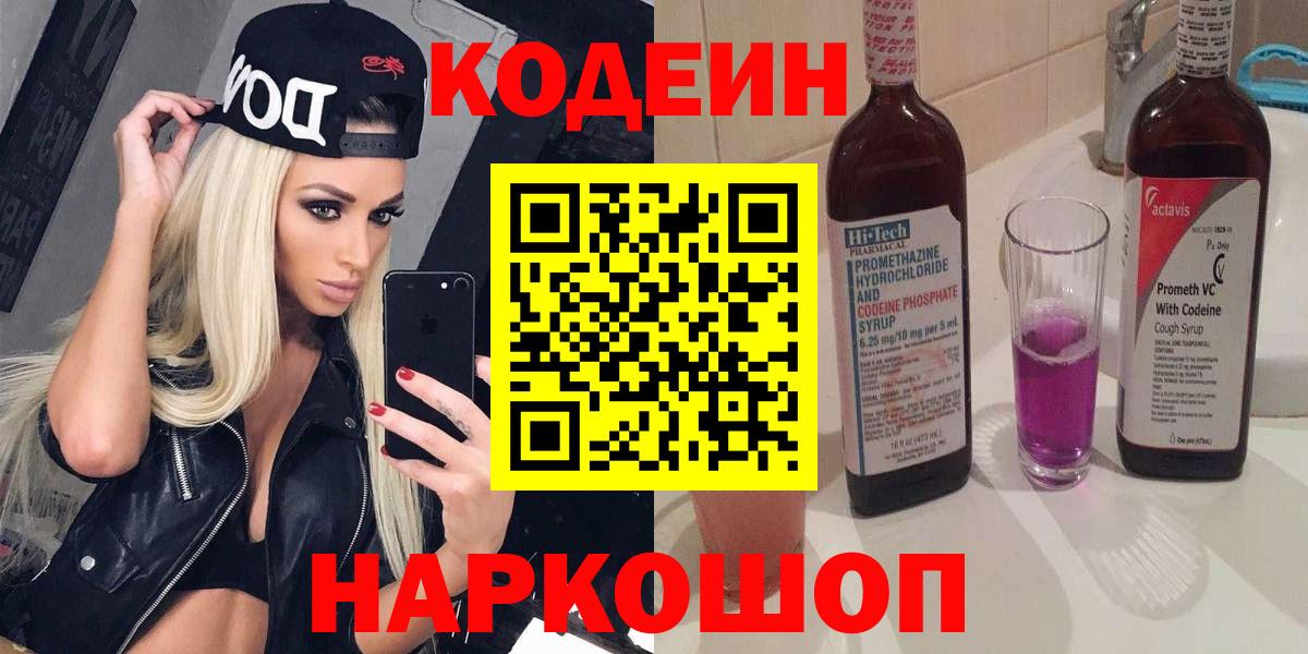 Codein напиток Lean (лин)  Вход с VPN  Оренбург  Кодеиновый сироп Lean Purple Drank 