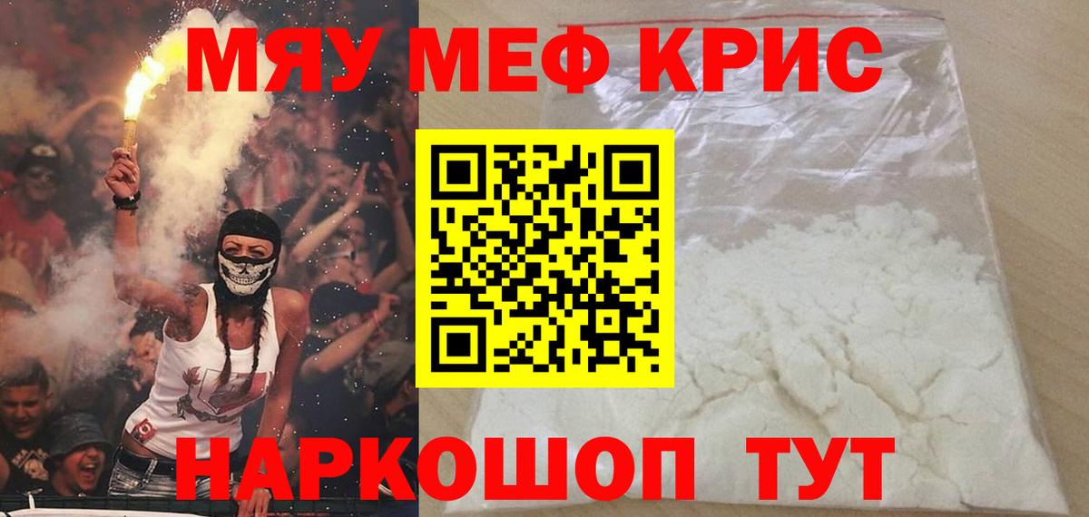 МЕФ кристаллы Оренбург