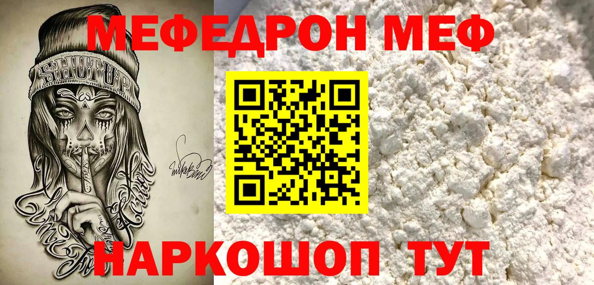 Меф мука  Мефедрон  Вход с VPN  Оренбург  Мефедрон  Меф мяу мяу 
